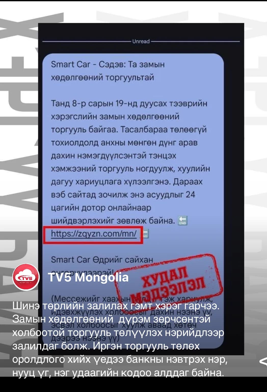 Mongolia hit by Traffic Fine / SmartCar Smishing Scam